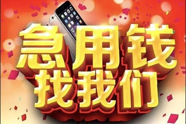 东莞莞城区民间短借-东莞莞城区私借贷款-东莞莞城区24小时上门放款