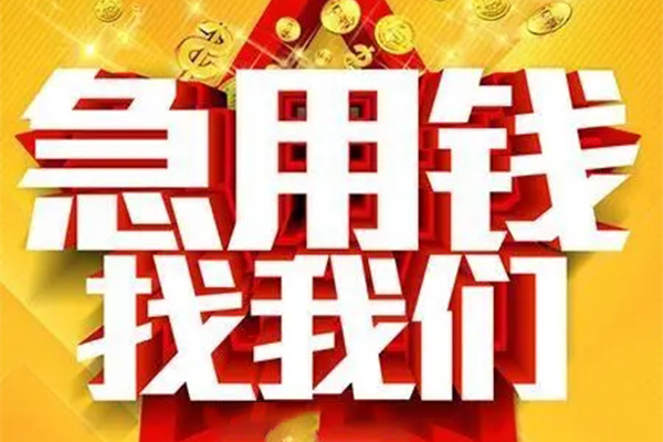 东莞莞城区短借-东莞莞城区私借空放-东莞莞城区抵押短借