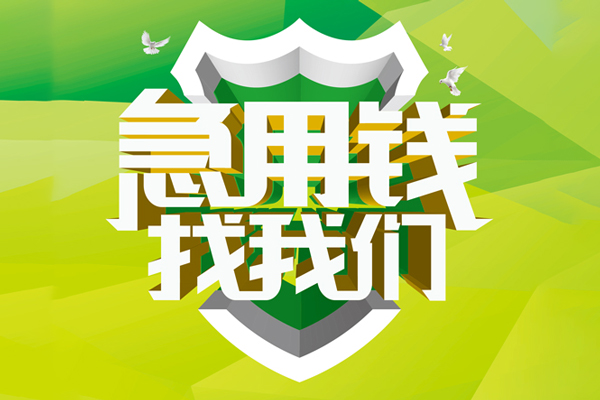 东莞莞城区个人上门借贷-东莞莞城区正规个人借贷-东莞莞城区地区公积金信用贷款