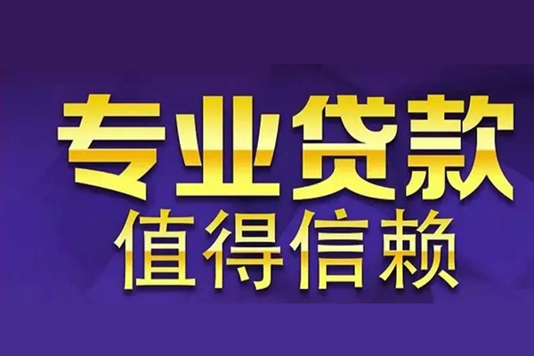 东莞莞城区急用钱找我-东莞莞城区民间私人借款-东莞莞城区短借私借空放
