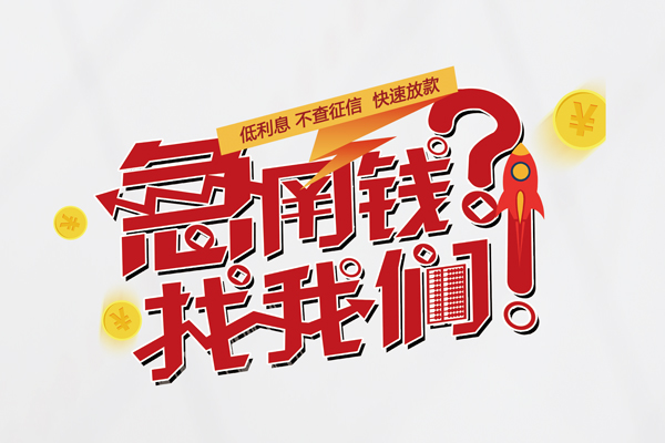 东莞莞城区私人空放-东莞莞城区抵押贷款-东莞莞城区空放私人借钱