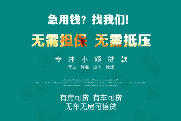 东莞莞城区个人贷款都有哪些-东莞莞城区贷款公司电话号码-东莞莞城区哪有短借