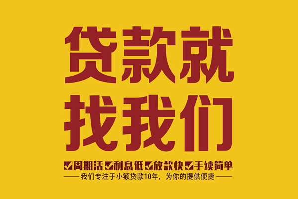 东莞莞城区无抵押信用贷款-东莞莞城区个人借贷好吗-东莞莞城区应急贷款