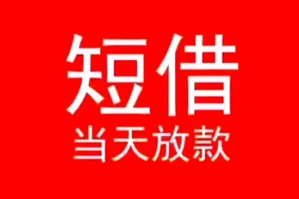 东莞莞城区抵押身份证贷款-东莞莞城区空放私借民间借贷-东莞莞城区民间短借