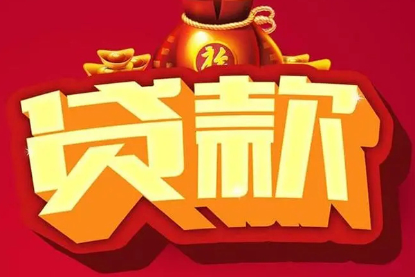 东莞莞城区小额贷款当天放款-东莞莞城区水钱-东莞莞城区私人抵押贷款