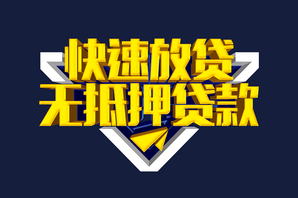 东莞莞城区个人借贷放款-东莞莞城区短期借款-东莞莞城区民间借贷个人放款