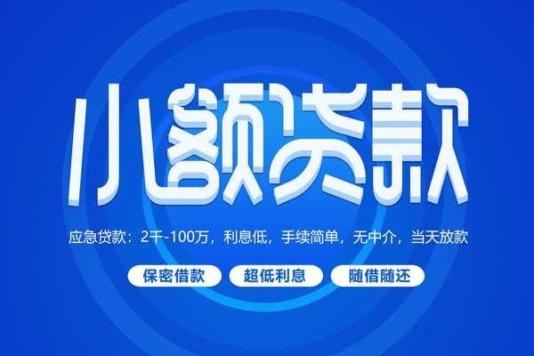 东莞莞城区私借短借-东莞莞城区个人空放二次私借-东莞莞城区贷款私人贷款