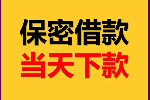 东莞莞城区线下借钱-东莞莞城区私借上门放款-东莞莞城区民间借贷无视黑白