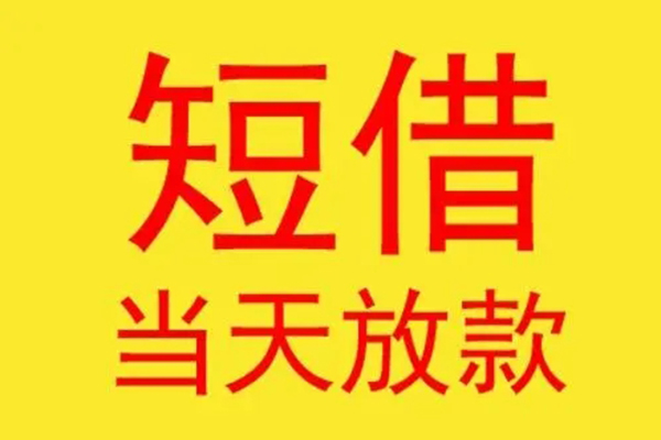 东莞莞城区哪有民间借贷-东莞莞城区小额贷款官网-东莞莞城区小额私人借贷