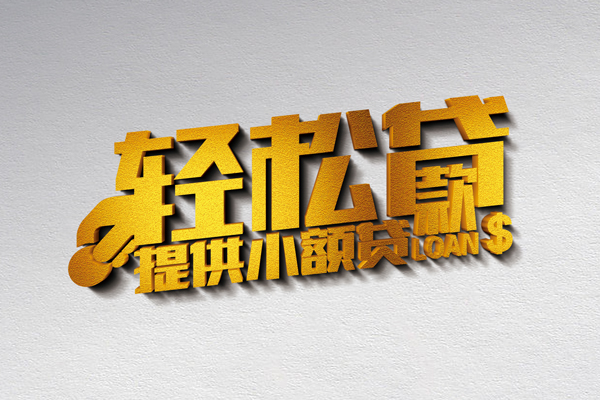 东莞莞城区私借空放直接上门-东莞莞城区民间借贷款-东莞莞城区借钱短借