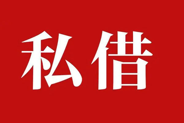 东莞莞城区私人私借-东莞莞城区私人身份证贷款-东莞莞城区个人信用贷款